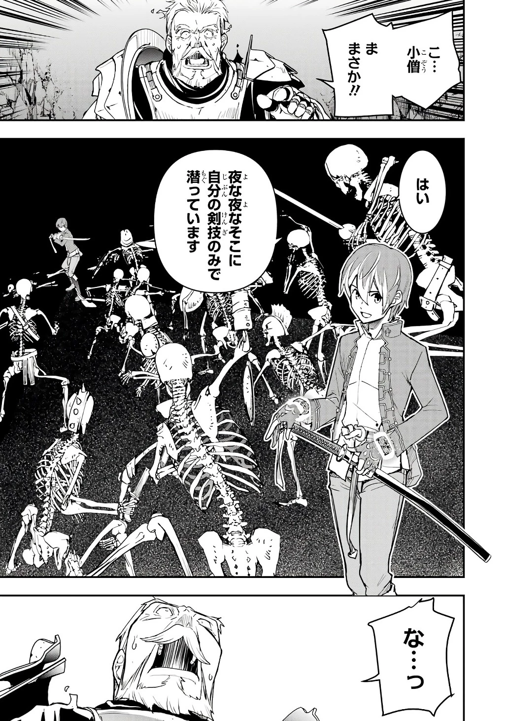落第賢者の学院無双～二度目の転生、Ｓランクチート魔術師冒険録～ 第19話 - 31