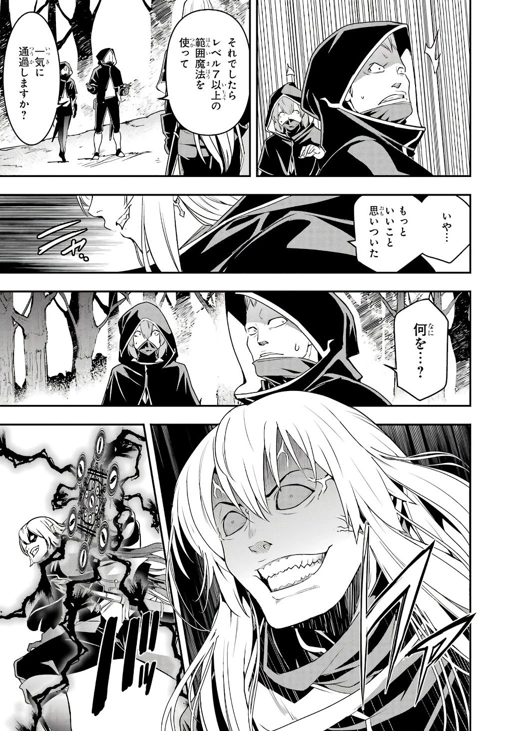 落第賢者の学院無双～二度目の転生、Ｓランクチート魔術師冒険録～ 第20話 - 51
