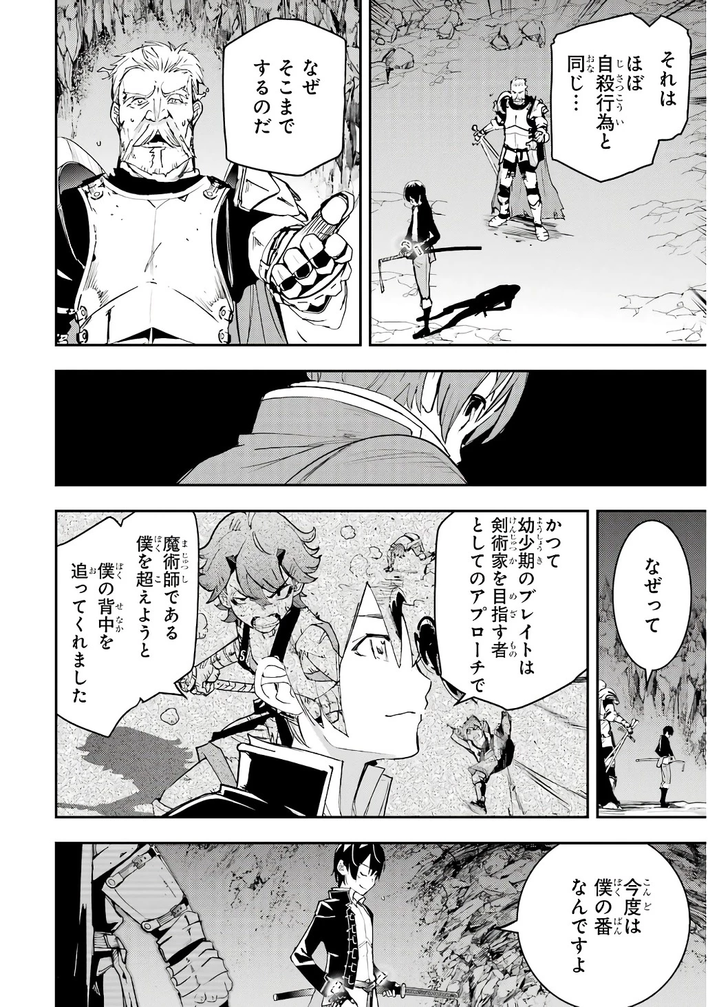 落第賢者の学院無双～二度目の転生、Ｓランクチート魔術師冒険録～ 第19話 - 32