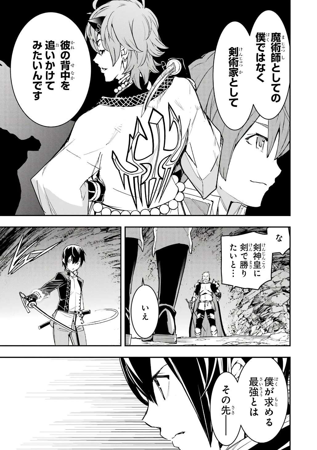 落第賢者の学院無双～二度目の転生、Ｓランクチート魔術師冒険録～ 第19話 - 33