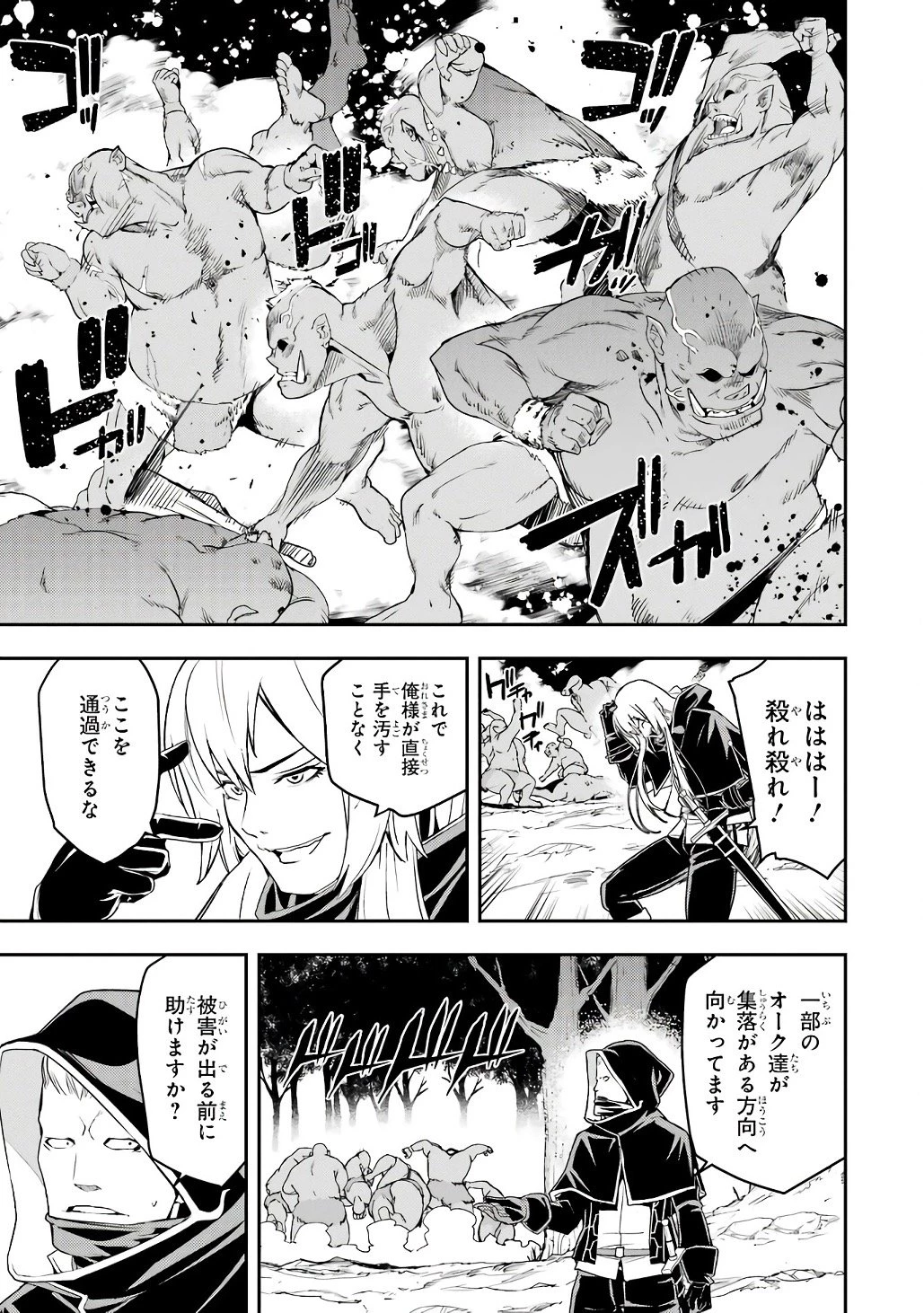 落第賢者の学院無双～二度目の転生、Ｓランクチート魔術師冒険録～ 第20話 - 53