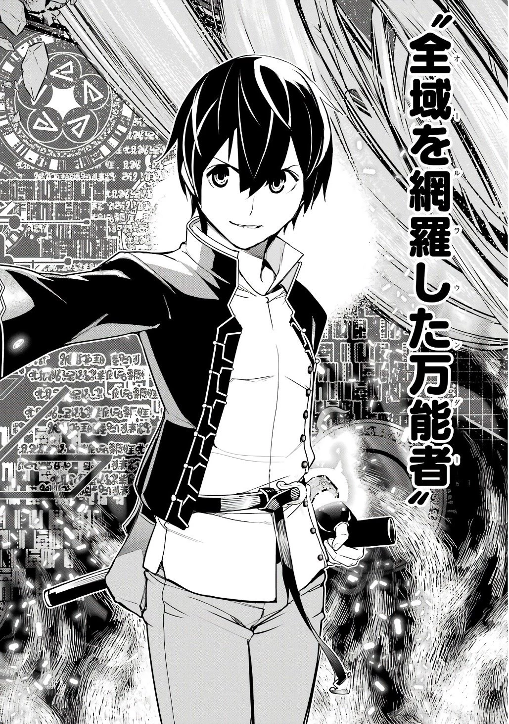 落第賢者の学院無双～二度目の転生、Ｓランクチート魔術師冒険録～ 第19話 - 34