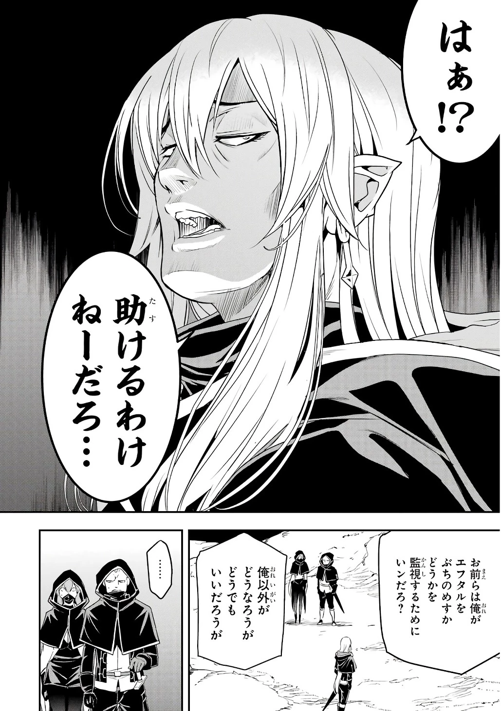 落第賢者の学院無双～二度目の転生、Ｓランクチート魔術師冒険録～ 第20話 - 54