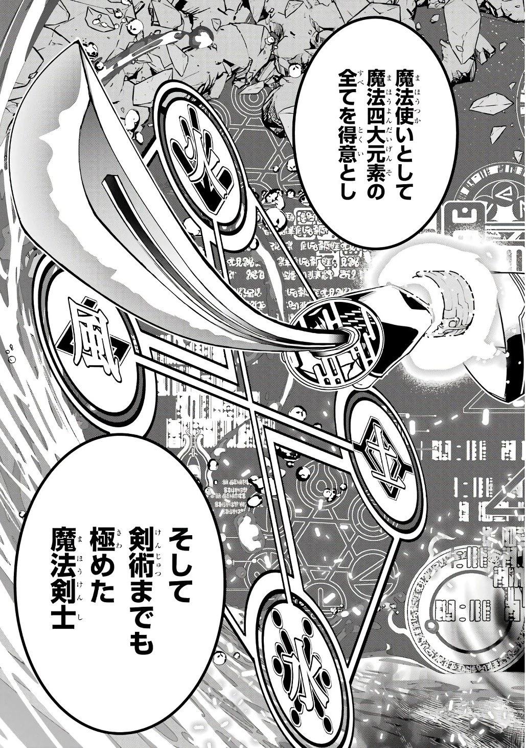 落第賢者の学院無双～二度目の転生、Ｓランクチート魔術師冒険録～ 第19話 - 35