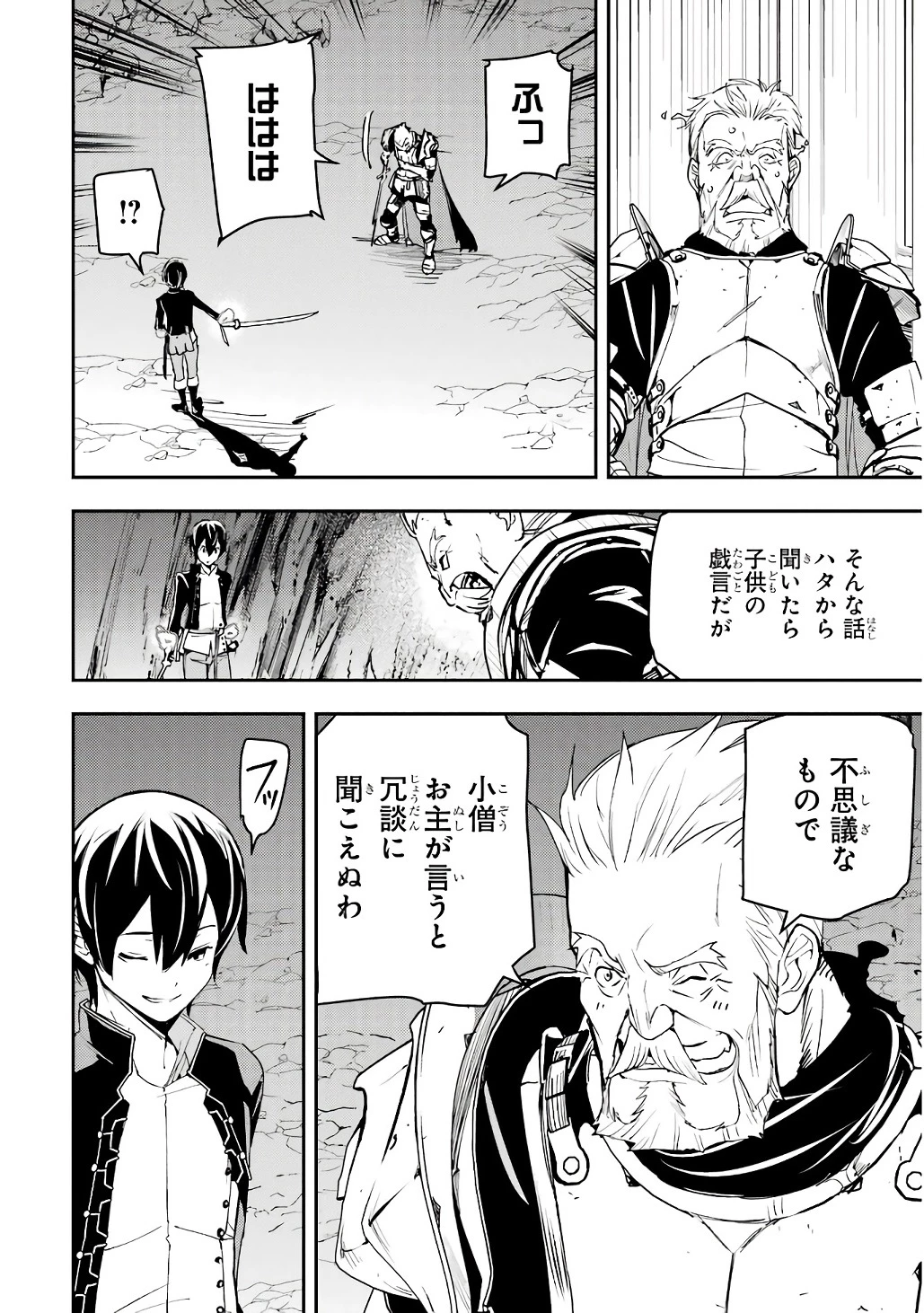 落第賢者の学院無双～二度目の転生、Ｓランクチート魔術師冒険録～ 第19話 - 36