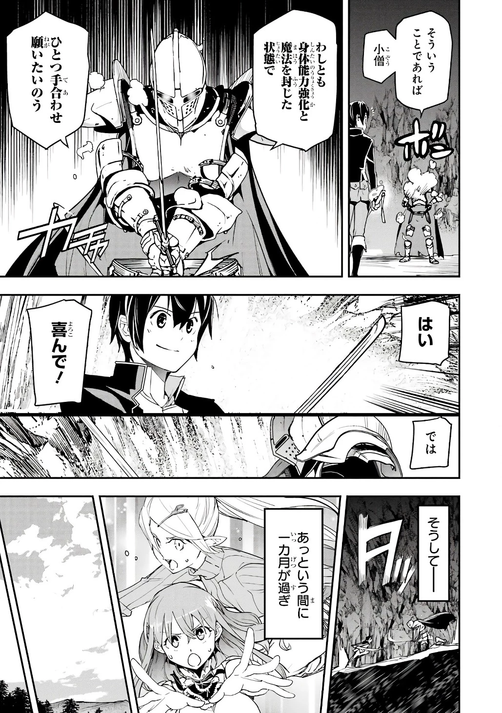 落第賢者の学院無双～二度目の転生、Ｓランクチート魔術師冒険録～ 第19話 - 37