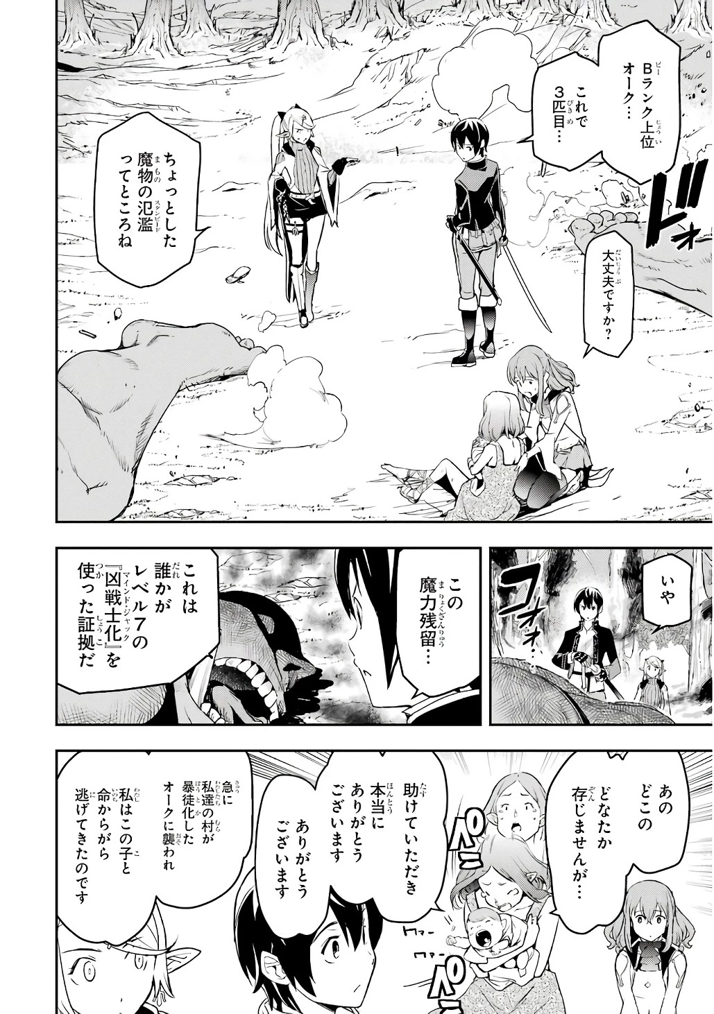 落第賢者の学院無双～二度目の転生、Ｓランクチート魔術師冒険録～ 第20話 - 60