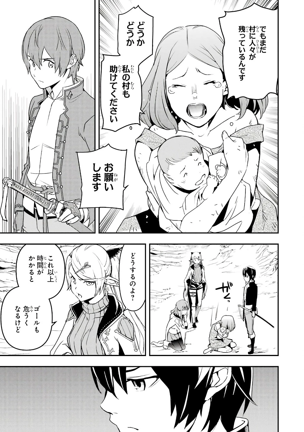 落第賢者の学院無双～二度目の転生、Ｓランクチート魔術師冒険録～ 第20話 - 61