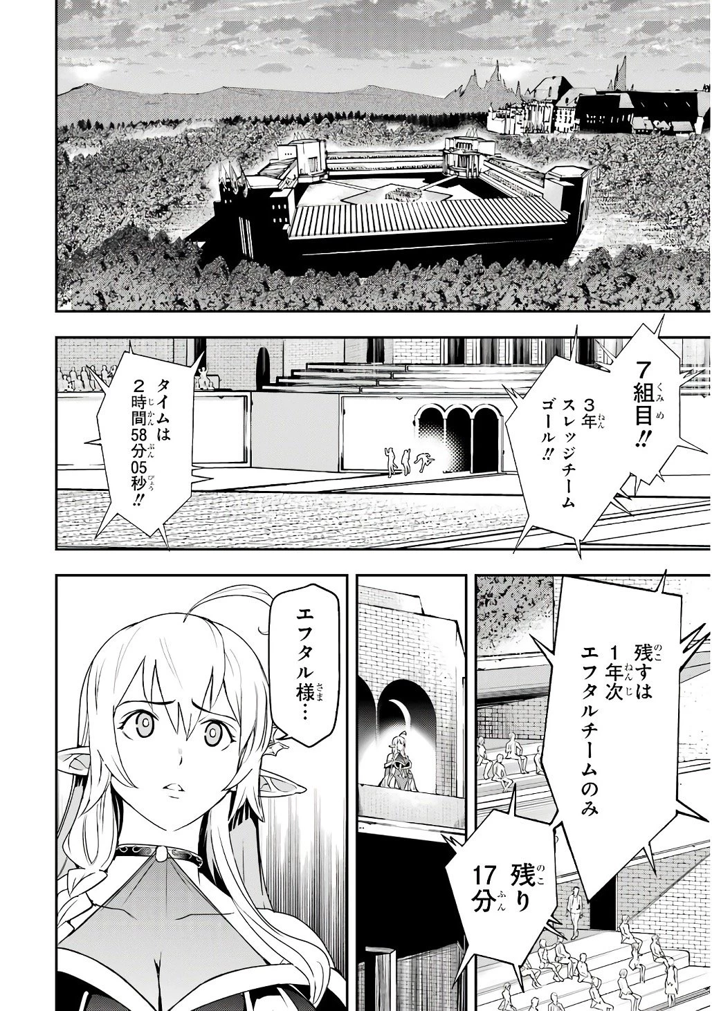 落第賢者の学院無双～二度目の転生、Ｓランクチート魔術師冒険録～ 第20話 - 62