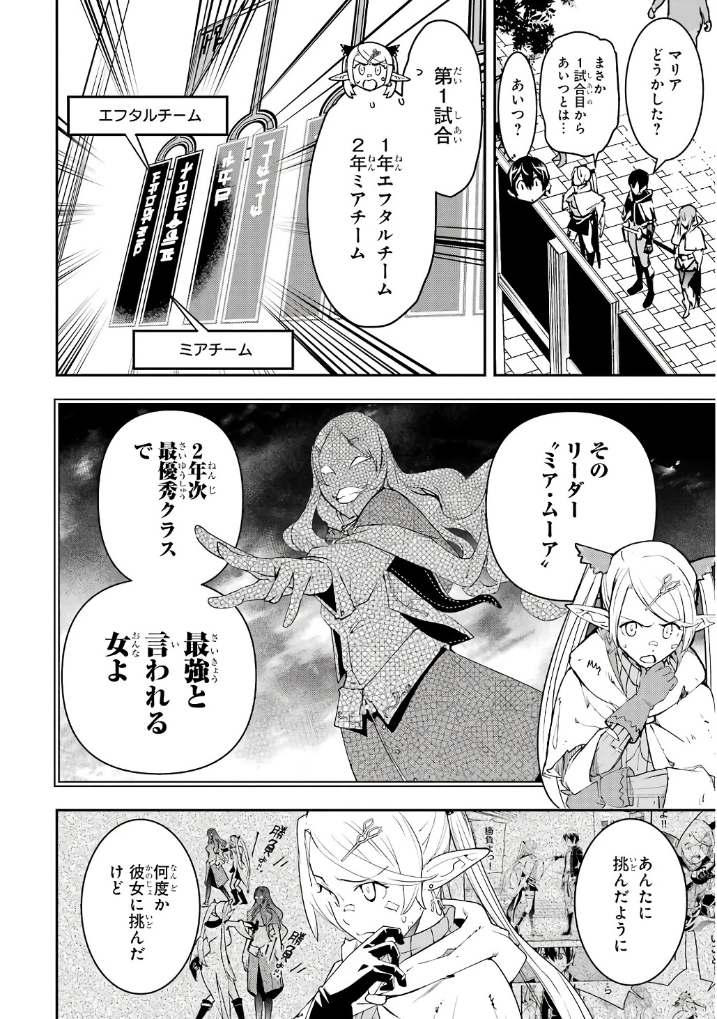 落第賢者の学院無双～二度目の転生、Ｓランクチート魔術師冒険録～ 第19話 - 40