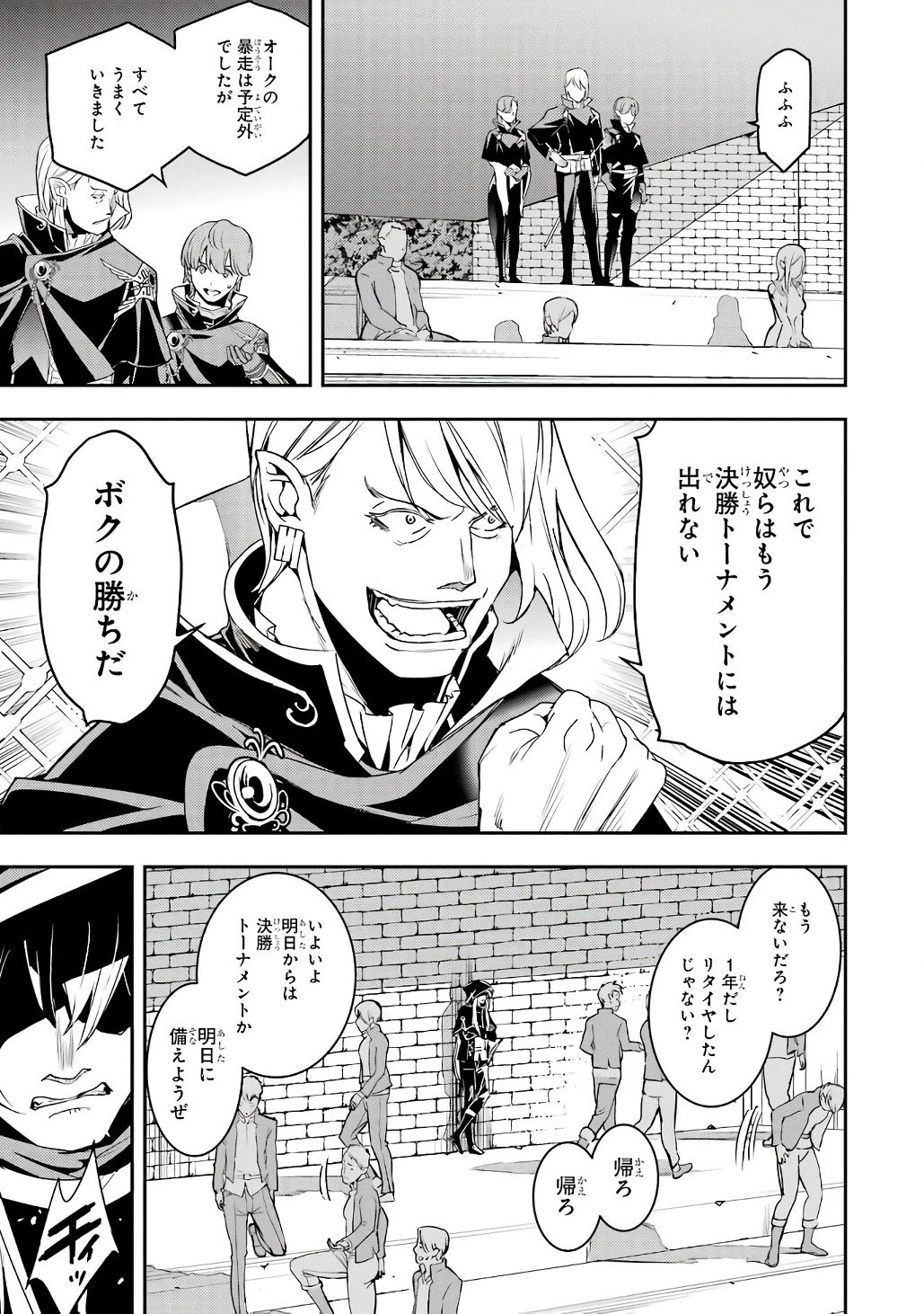 落第賢者の学院無双～二度目の転生、Ｓランクチート魔術師冒険録～ 第20話 - 63