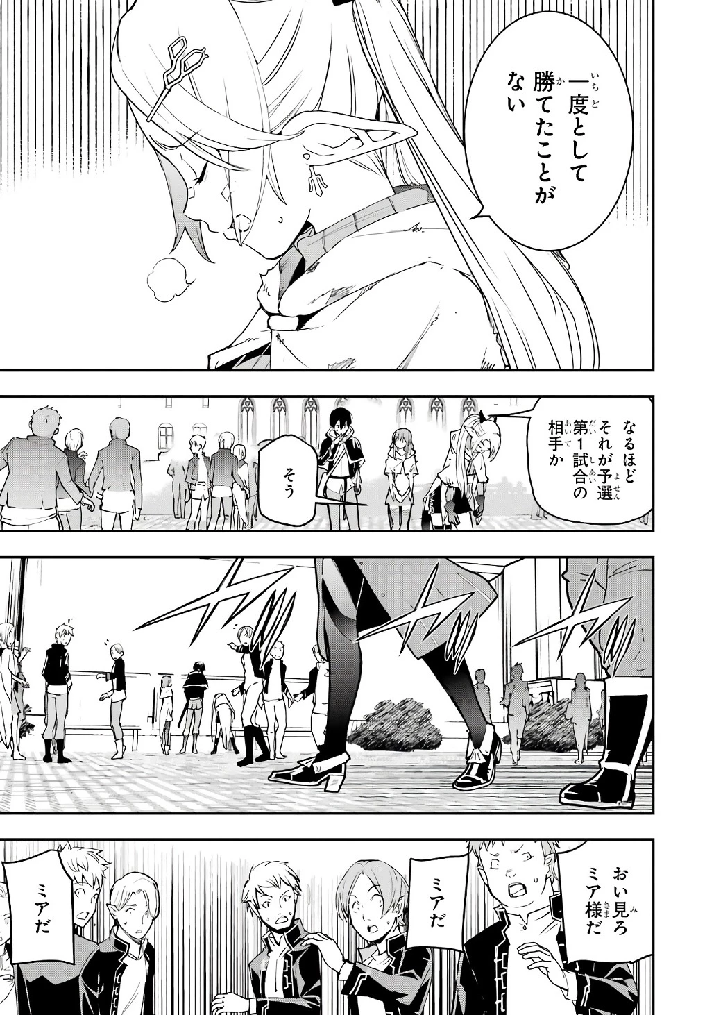 落第賢者の学院無双～二度目の転生、Ｓランクチート魔術師冒険録～ 第19話 - 41