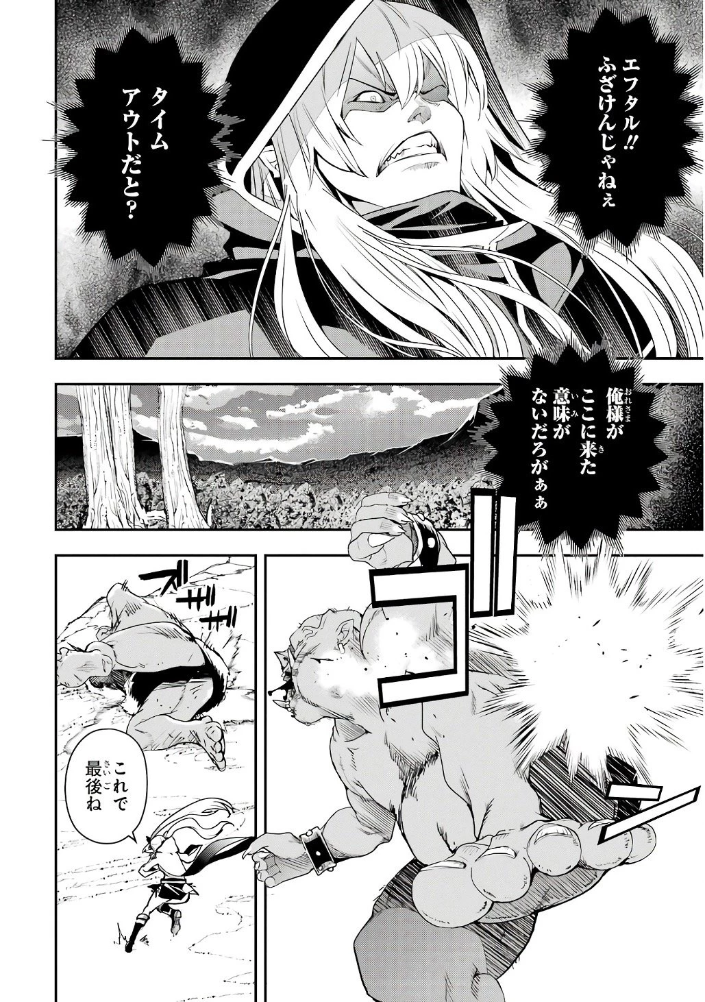 落第賢者の学院無双～二度目の転生、Ｓランクチート魔術師冒険録～ 第20話 - 64