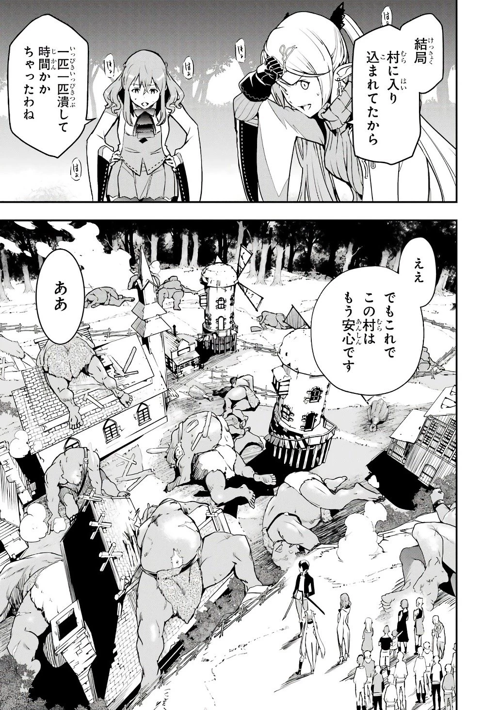 落第賢者の学院無双～二度目の転生、Ｓランクチート魔術師冒険録～ 第20話 - 65