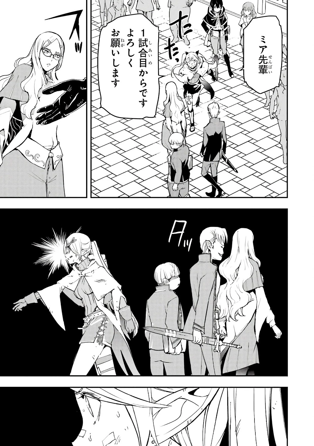 落第賢者の学院無双～二度目の転生、Ｓランクチート魔術師冒険録～ 第19話 - 43