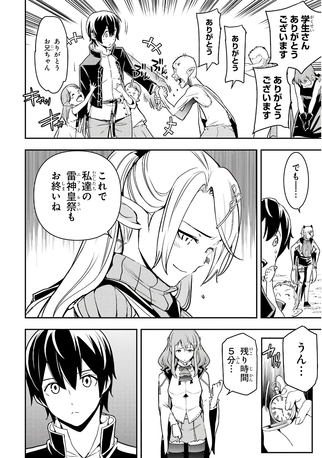 落第賢者の学院無双～二度目の転生、Ｓランクチート魔術師冒険録～ 第20話 - 66
