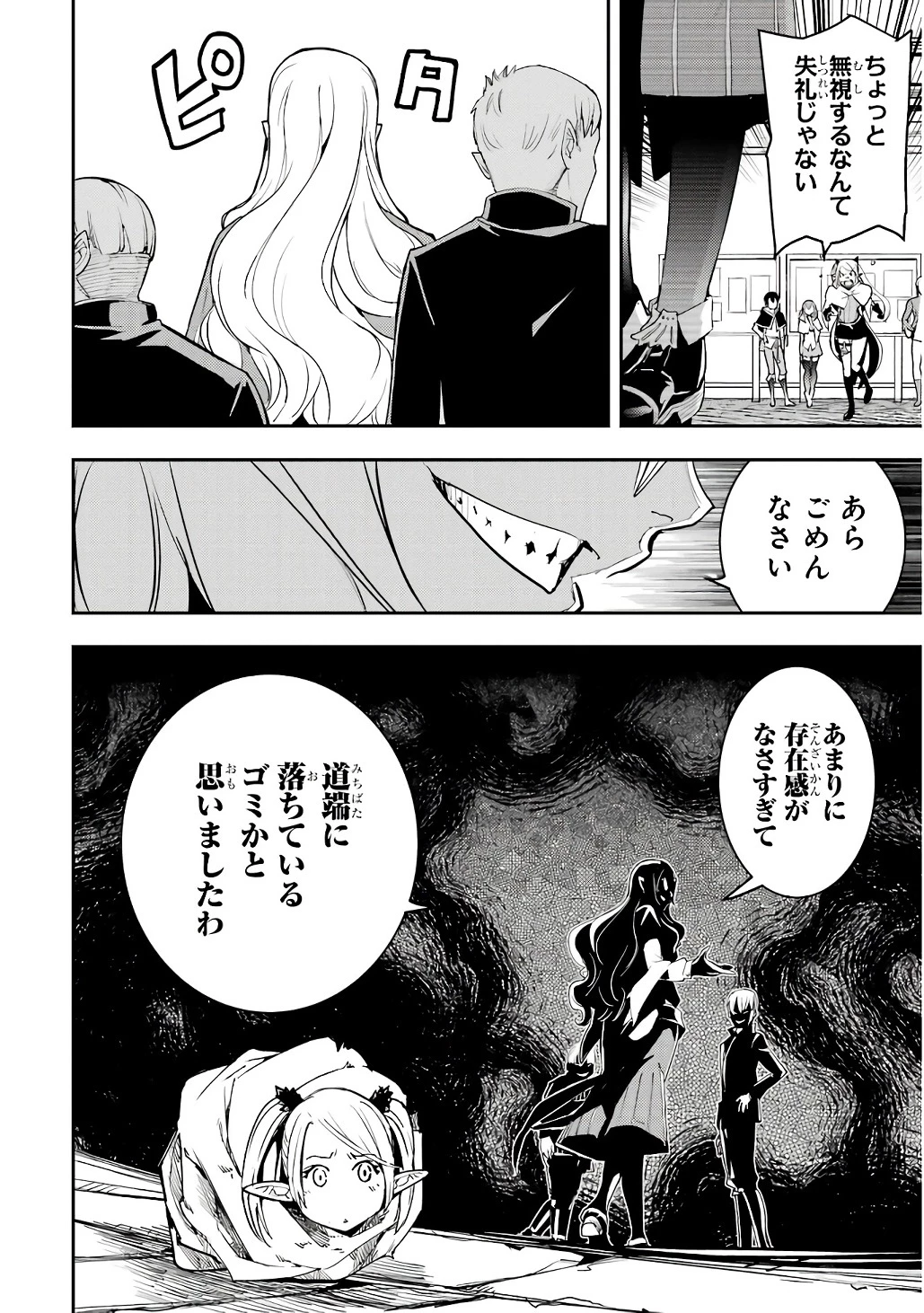落第賢者の学院無双～二度目の転生、Ｓランクチート魔術師冒険録～ 第19話 - 44