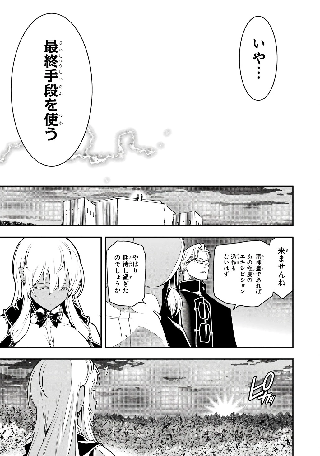 落第賢者の学院無双～二度目の転生、Ｓランクチート魔術師冒険録～ 第20話 - 67