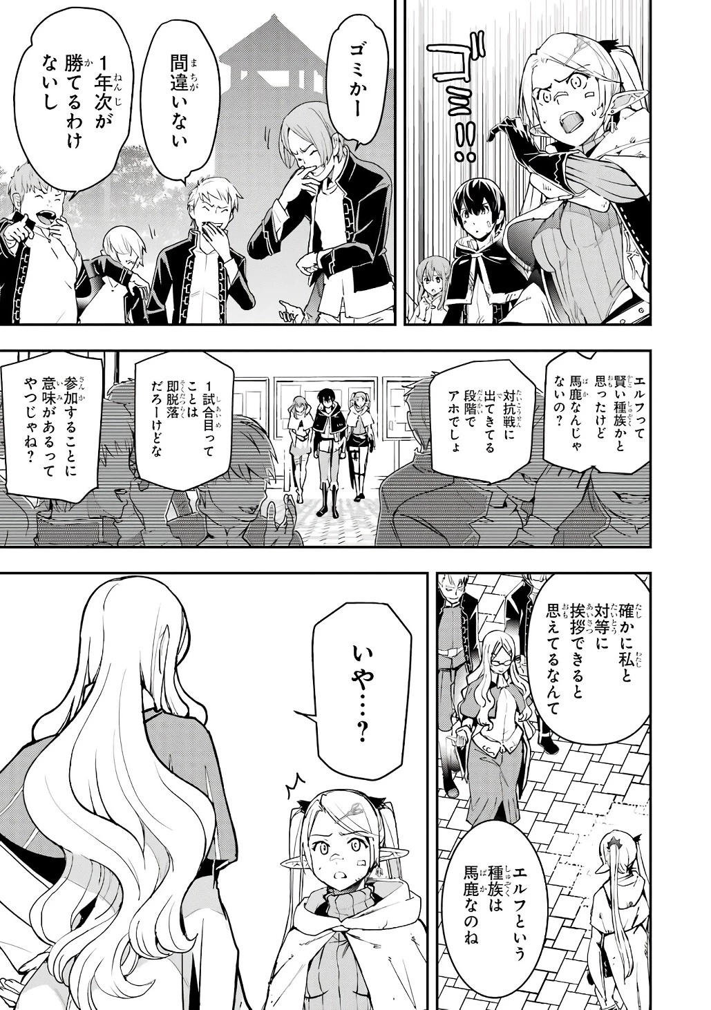 落第賢者の学院無双～二度目の転生、Ｓランクチート魔術師冒険録～ 第19話 - 45