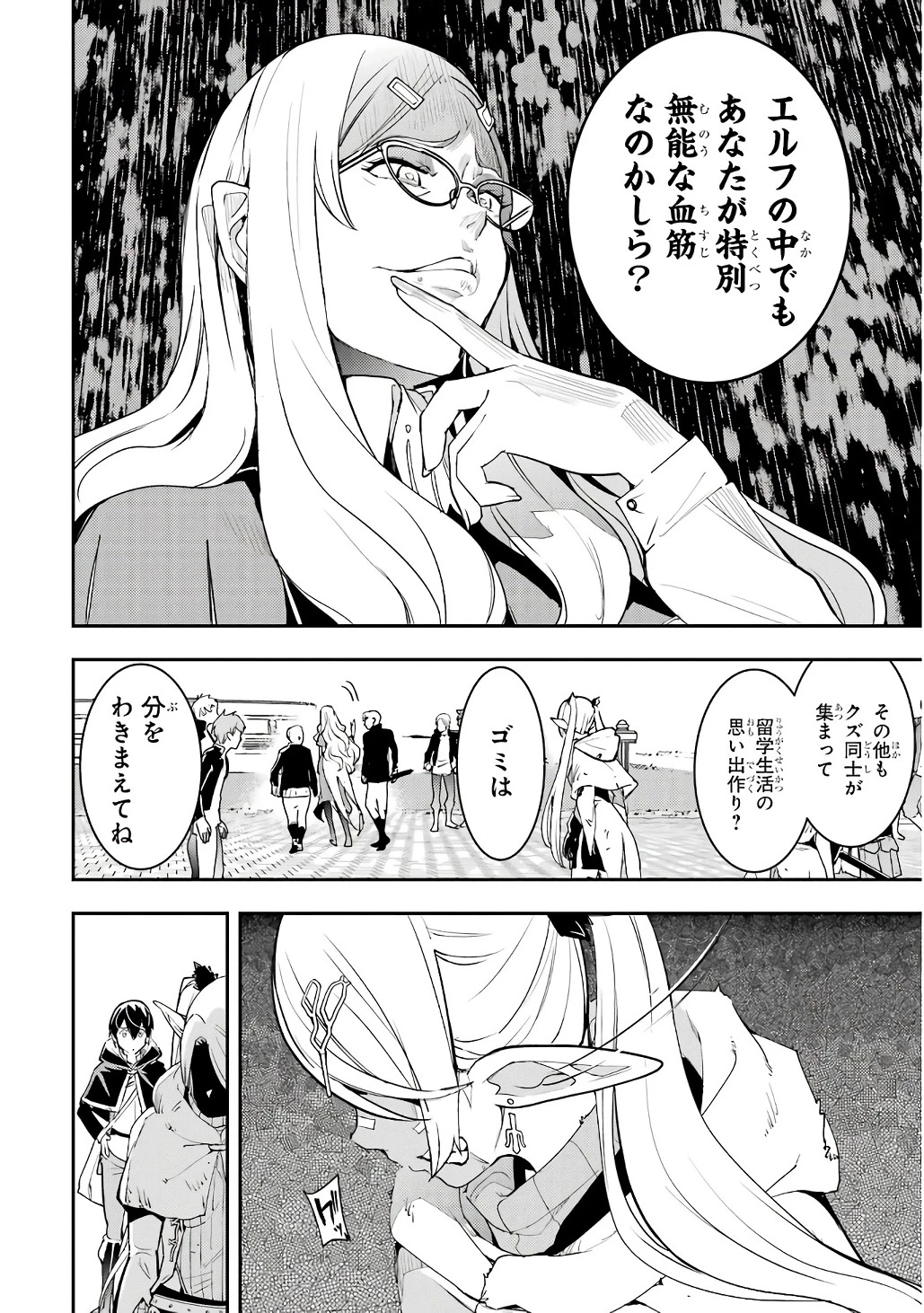 落第賢者の学院無双～二度目の転生、Ｓランクチート魔術師冒険録～ 第19話 - 46