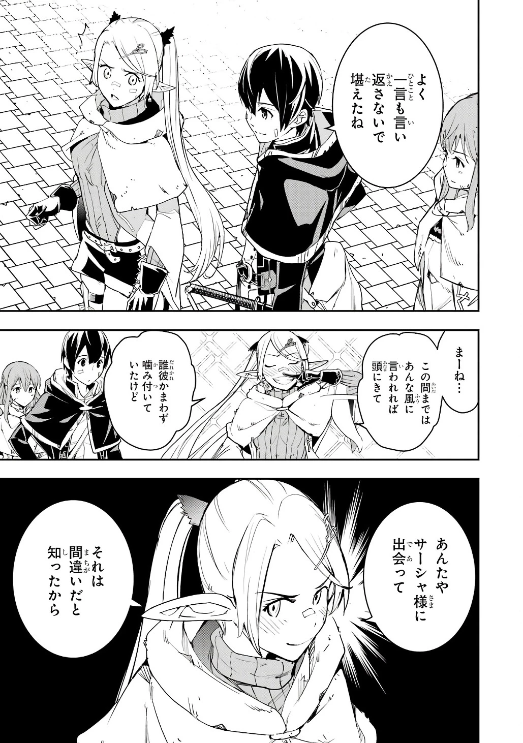 落第賢者の学院無双～二度目の転生、Ｓランクチート魔術師冒険録～ 第19話 - 47