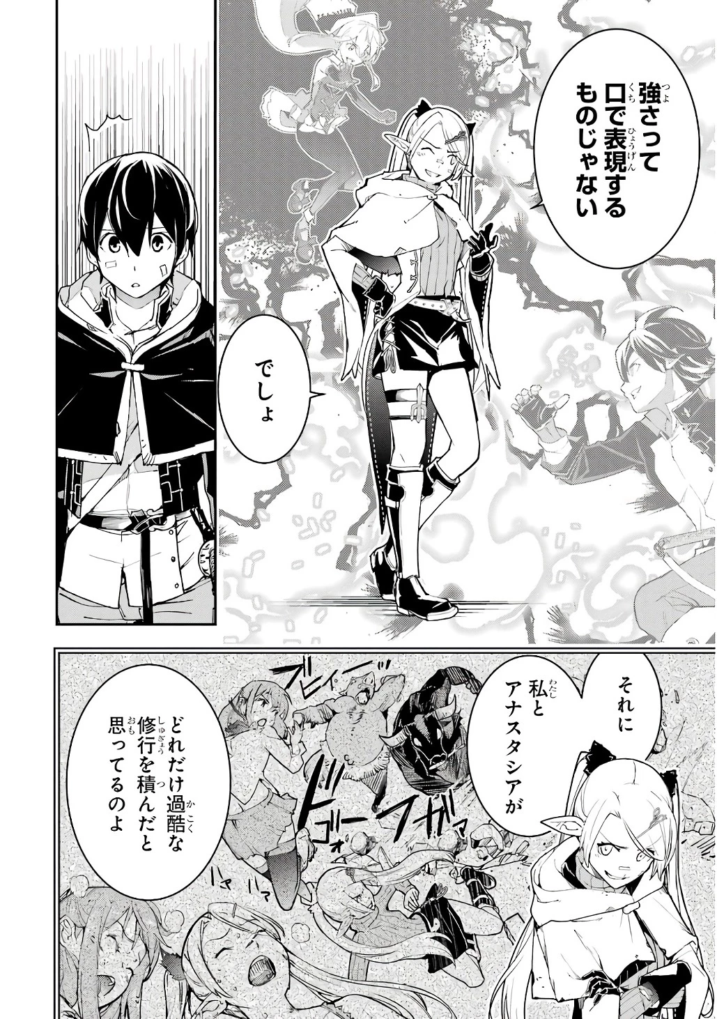 落第賢者の学院無双～二度目の転生、Ｓランクチート魔術師冒険録～ 第19話 - 48