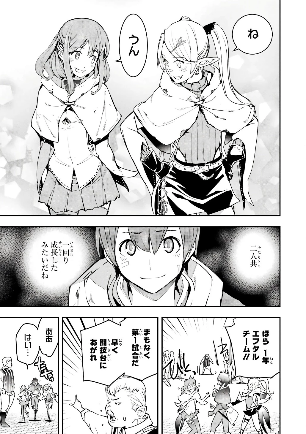 落第賢者の学院無双～二度目の転生、Ｓランクチート魔術師冒険録～ 第19話 - 49