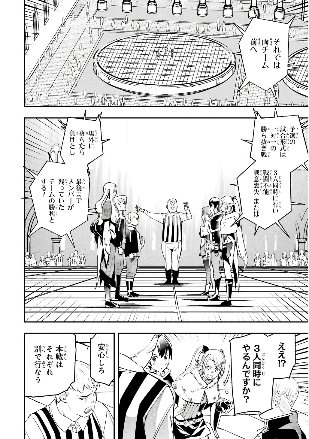 落第賢者の学院無双～二度目の転生、Ｓランクチート魔術師冒険録～ 第19話 - 50