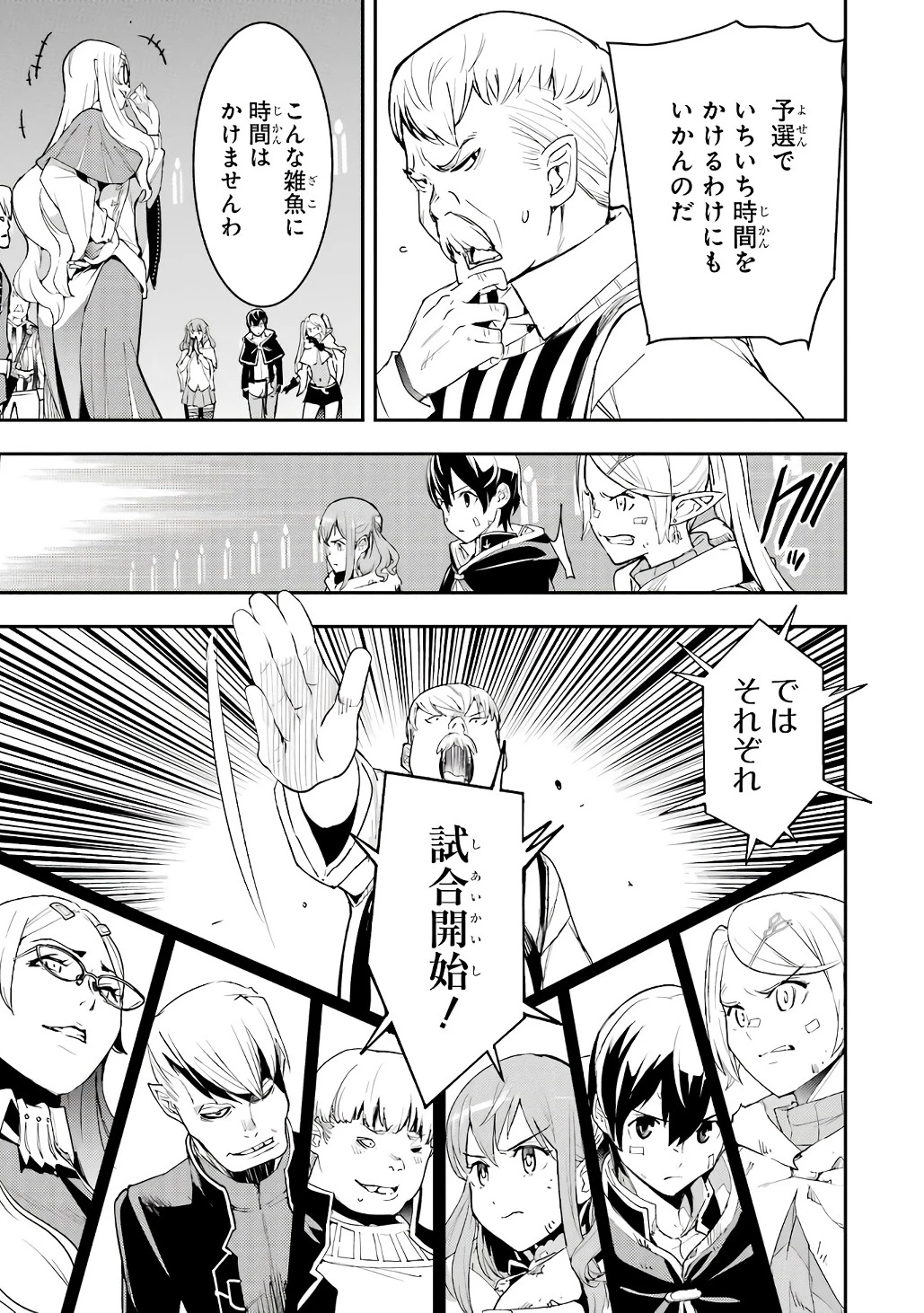 落第賢者の学院無双～二度目の転生、Ｓランクチート魔術師冒険録～ 第19話 - 51
