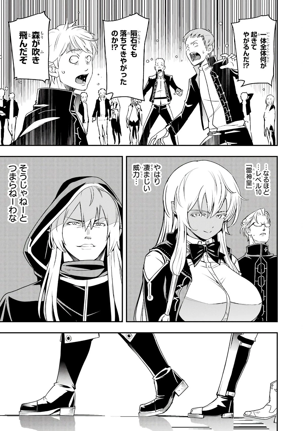 落第賢者の学院無双～二度目の転生、Ｓランクチート魔術師冒険録～ 第20話 - 71