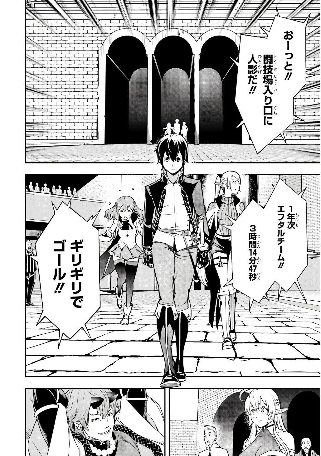 落第賢者の学院無双～二度目の転生、Ｓランクチート魔術師冒険録～ 第20話 - 72