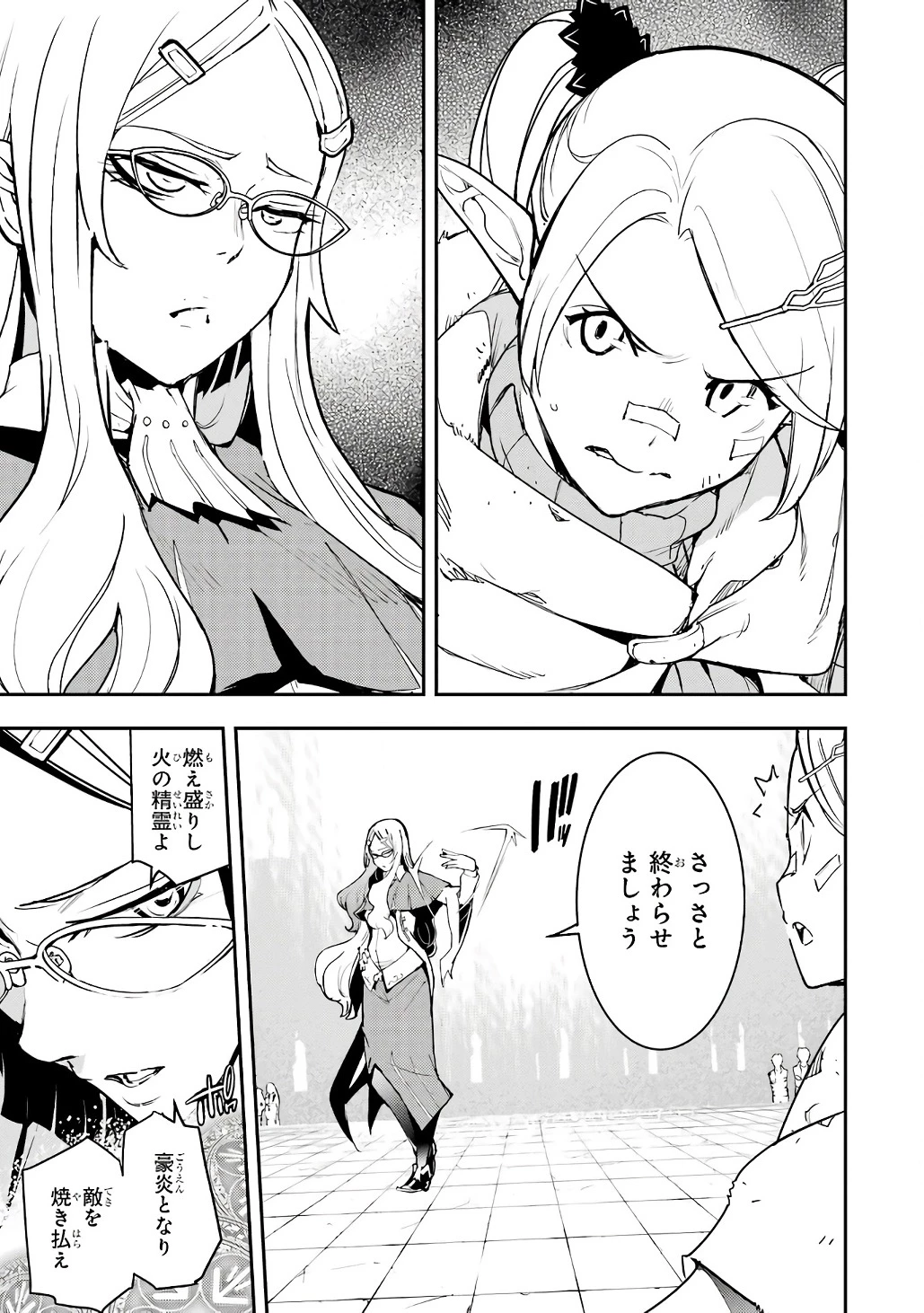 落第賢者の学院無双～二度目の転生、Ｓランクチート魔術師冒険録～ 第19話 - 53