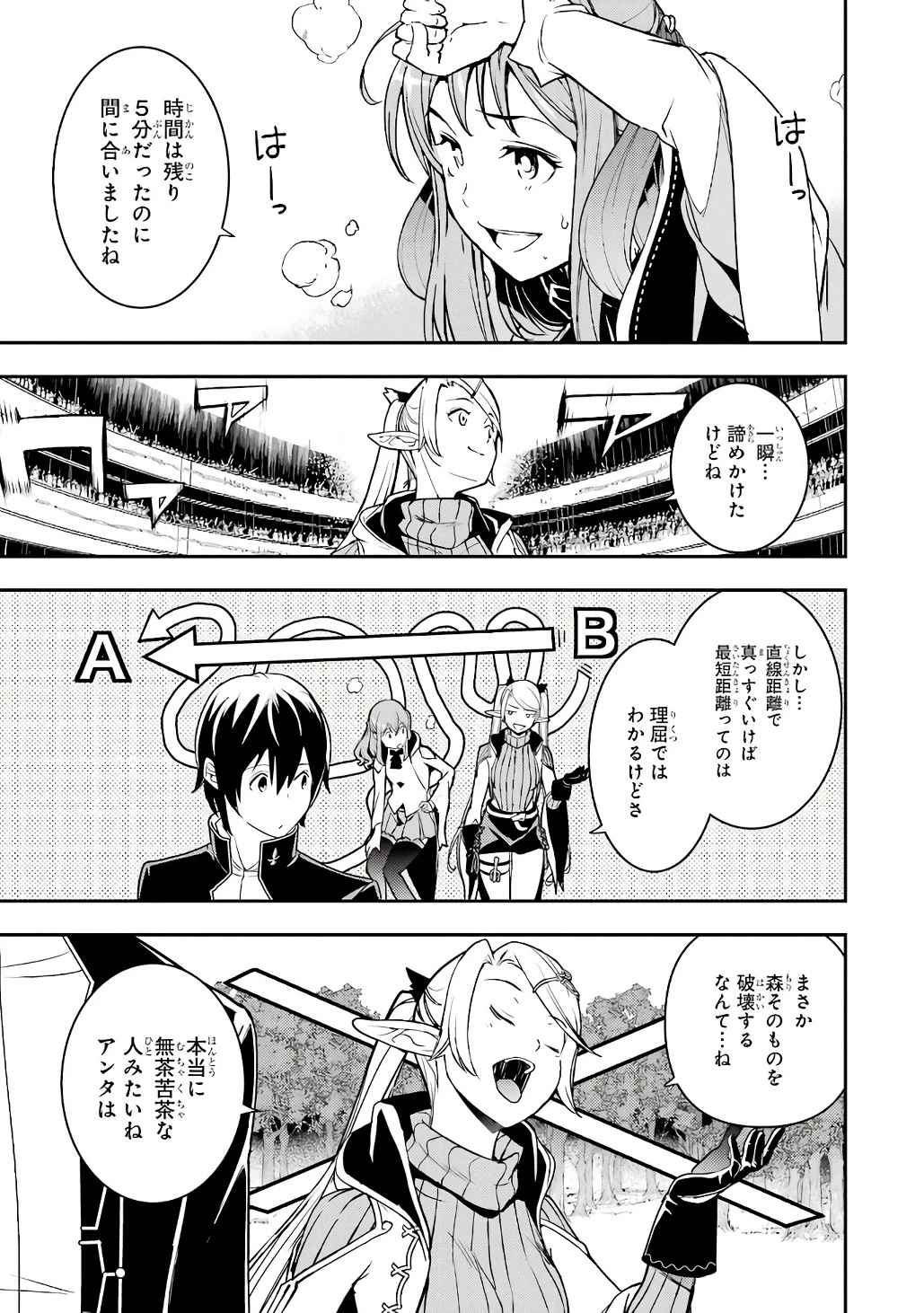 落第賢者の学院無双～二度目の転生、Ｓランクチート魔術師冒険録～ 第20話 - 73