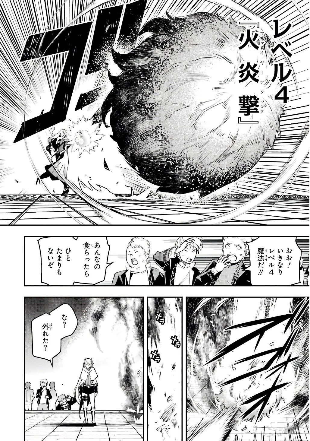 落第賢者の学院無双～二度目の転生、Ｓランクチート魔術師冒険録～ 第19話 - 54