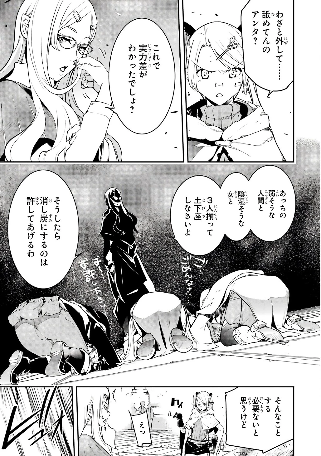落第賢者の学院無双～二度目の転生、Ｓランクチート魔術師冒険録～ 第19話 - 55