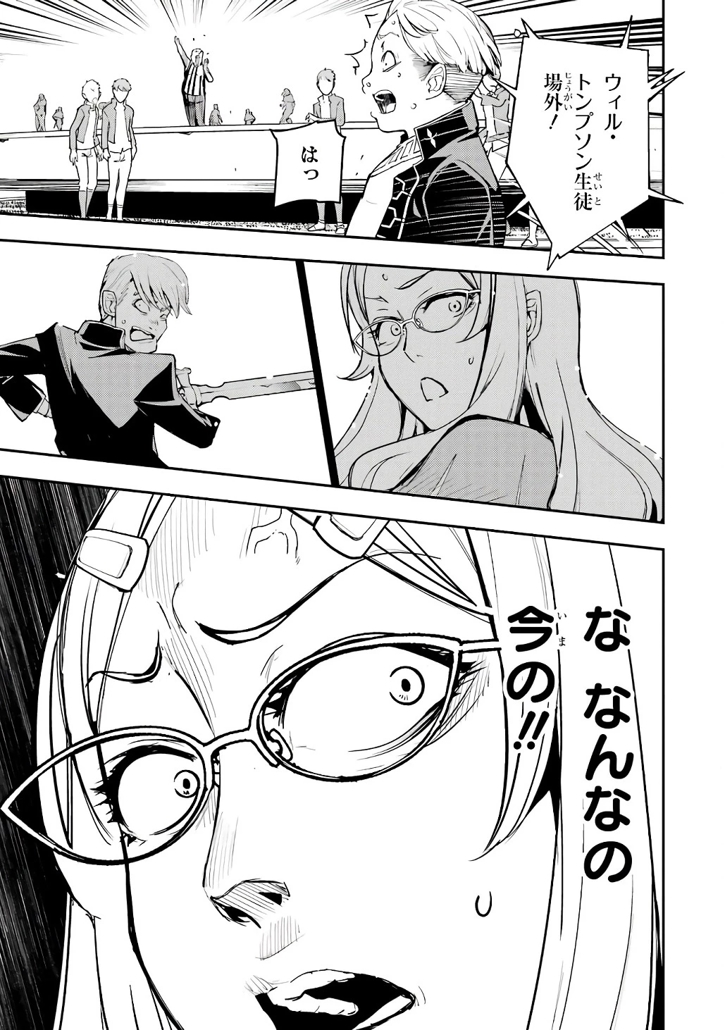 落第賢者の学院無双～二度目の転生、Ｓランクチート魔術師冒険録～ 第19話 - 57