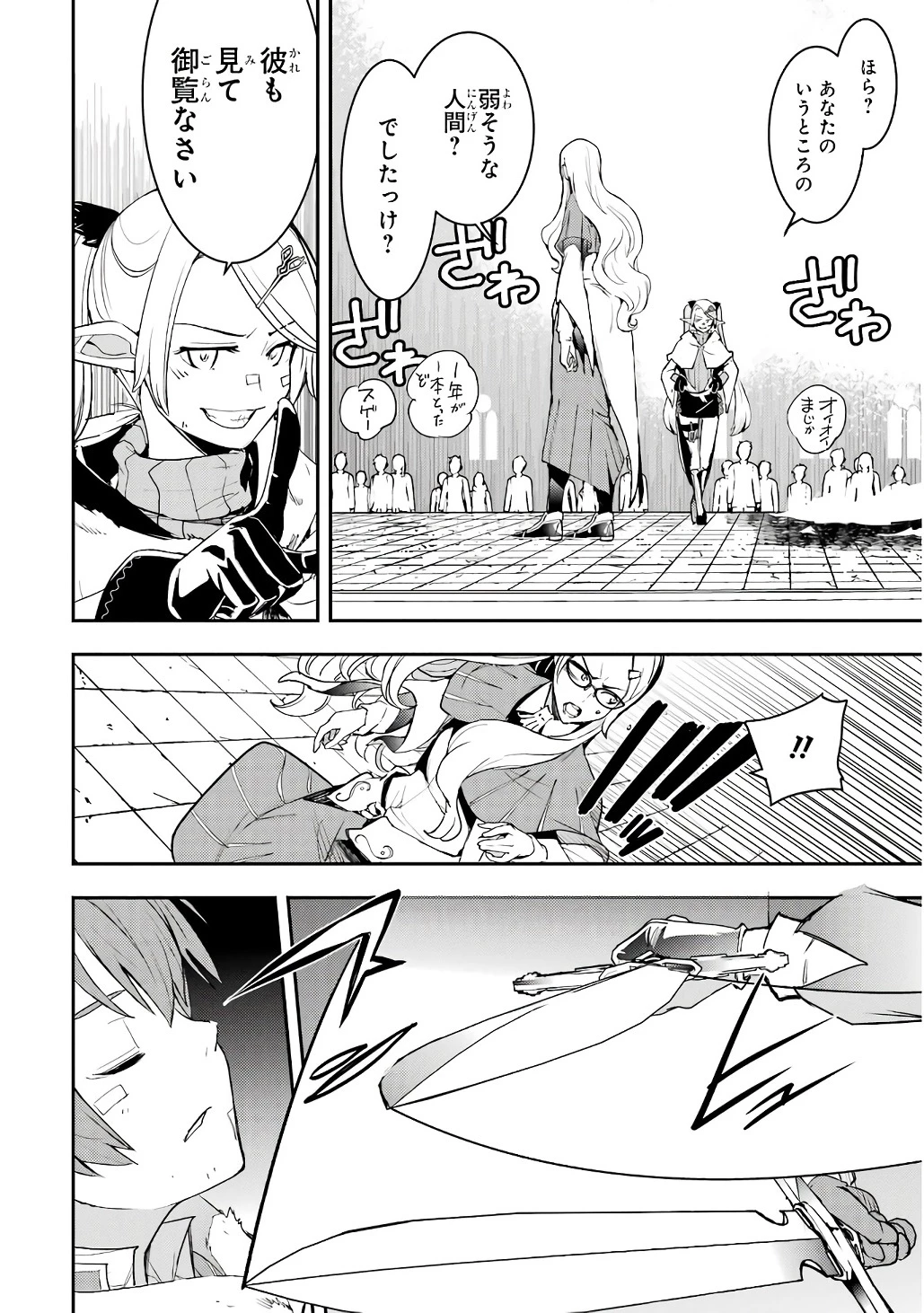 落第賢者の学院無双～二度目の転生、Ｓランクチート魔術師冒険録～ 第19話 - 58