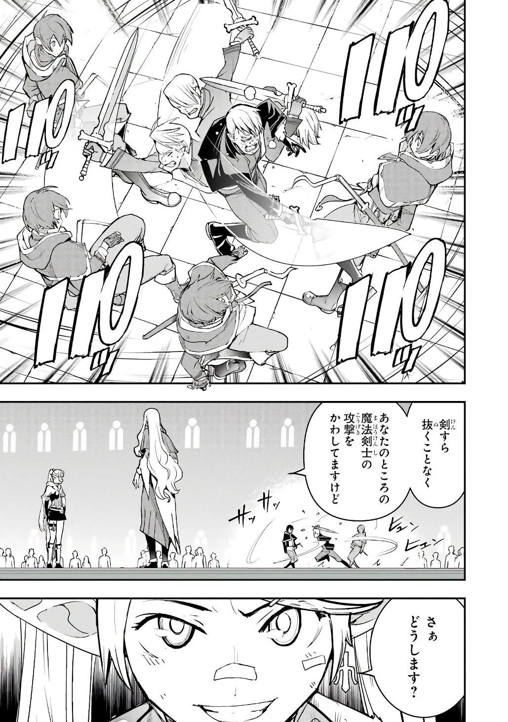 落第賢者の学院無双～二度目の転生、Ｓランクチート魔術師冒険録～ 第19話 - 59