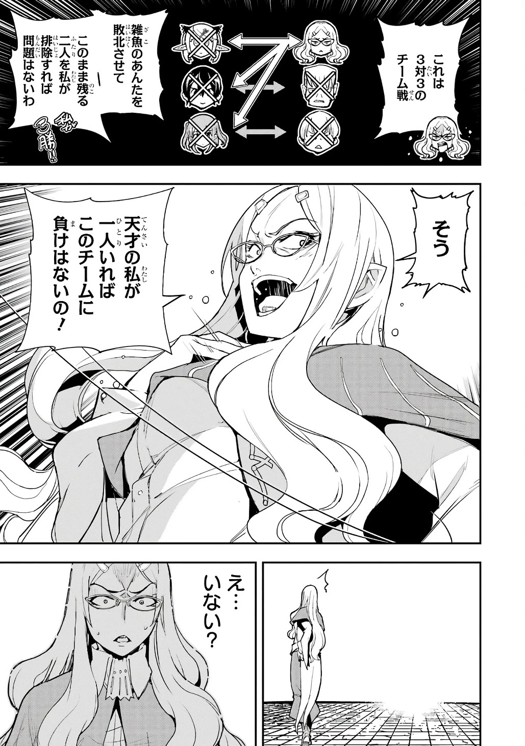 落第賢者の学院無双～二度目の転生、Ｓランクチート魔術師冒険録～ 第19話 - 61