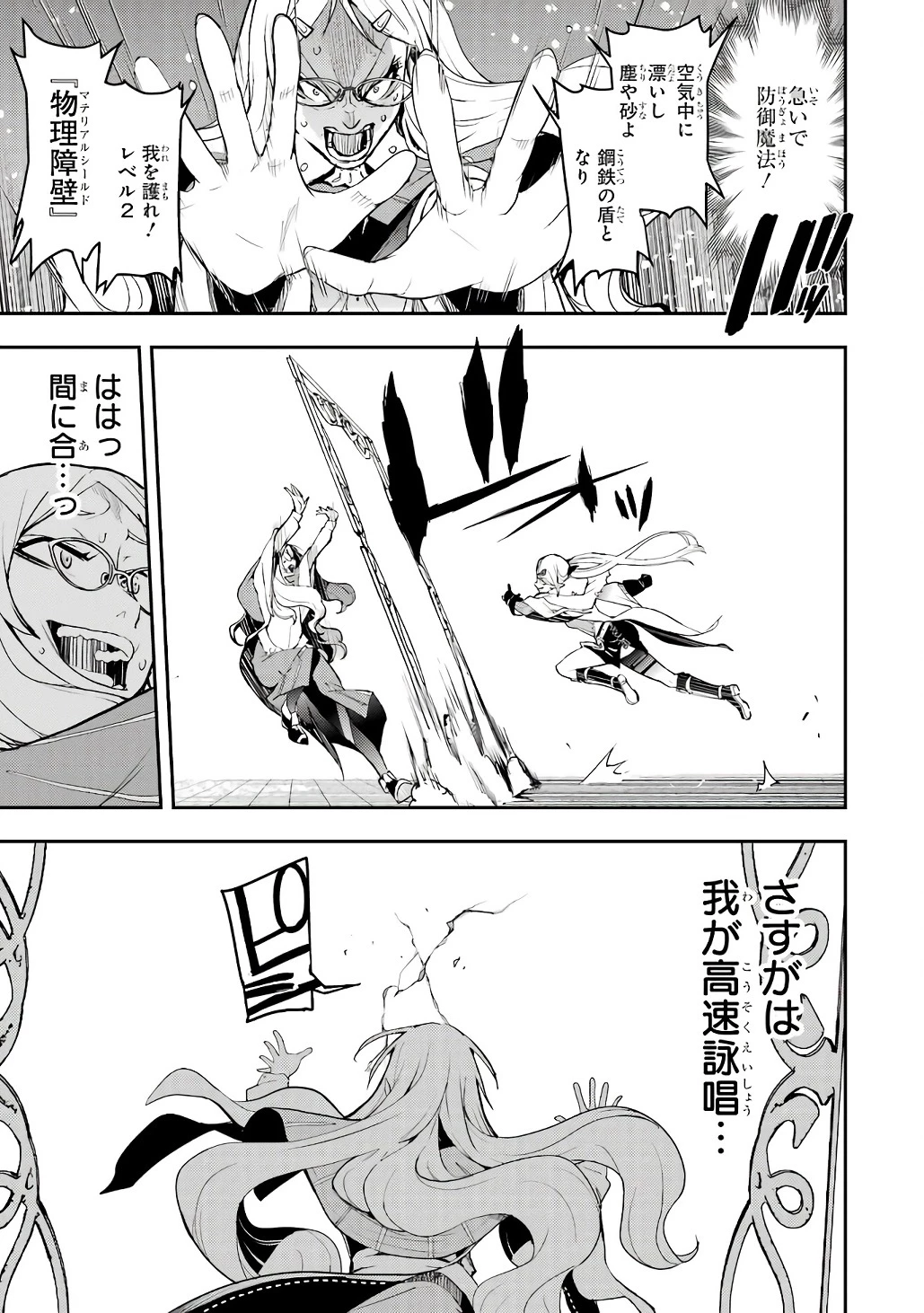 落第賢者の学院無双～二度目の転生、Ｓランクチート魔術師冒険録～ 第19話 - 63