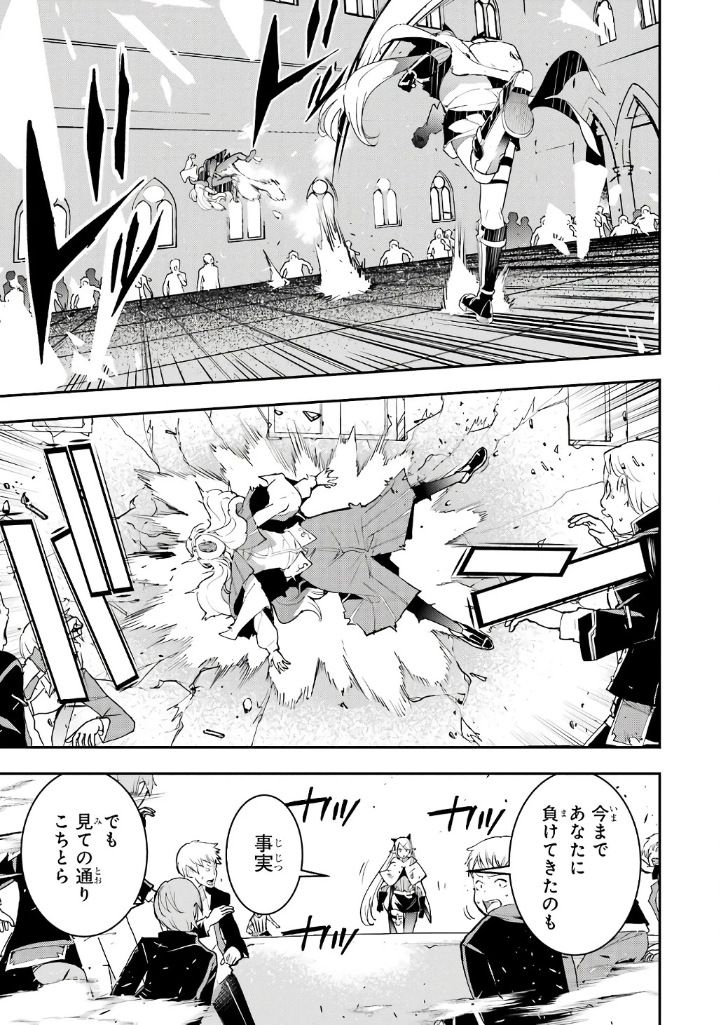 落第賢者の学院無双～二度目の転生、Ｓランクチート魔術師冒険録～ 第19話 - 67
