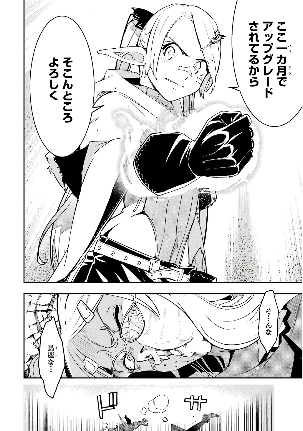 落第賢者の学院無双～二度目の転生、Ｓランクチート魔術師冒険録～ 第19話 - 68