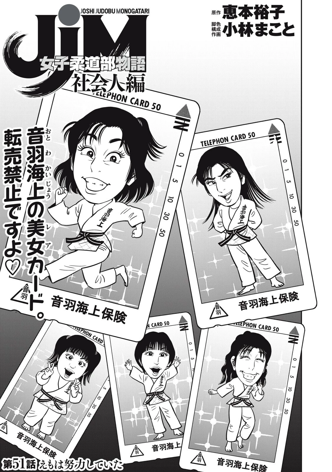 JJM 女子柔道部物語 社会人編 第51話 - 1
