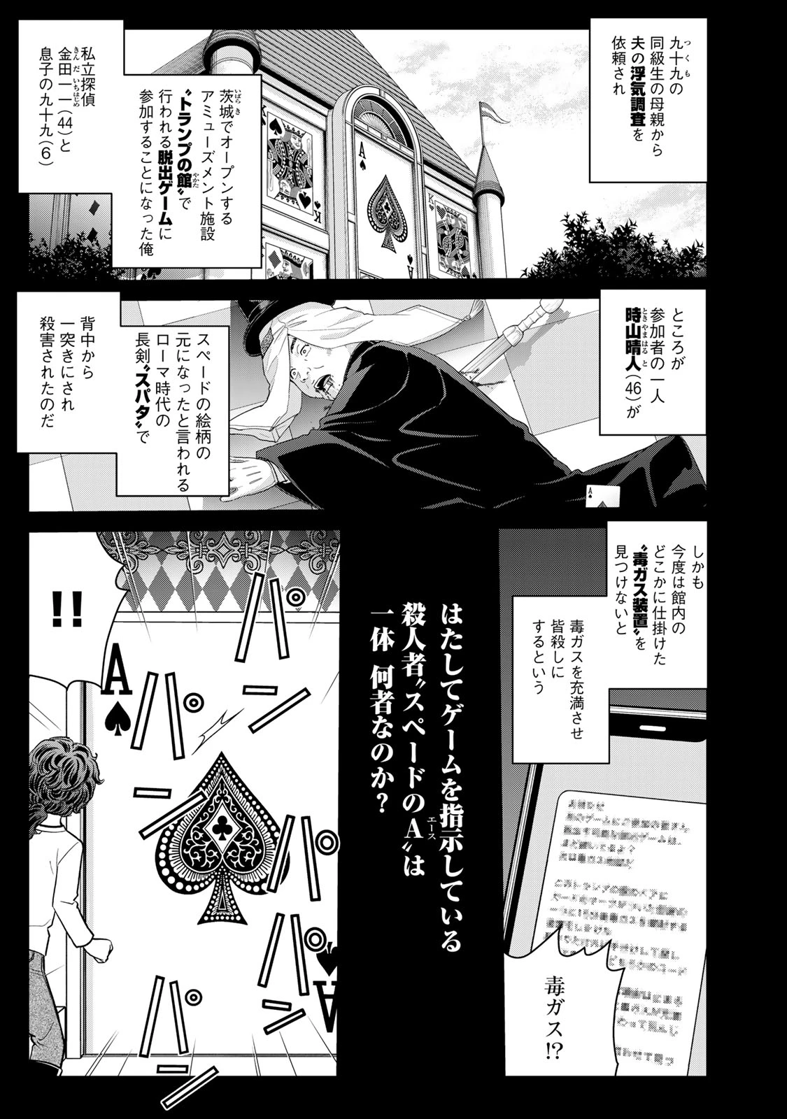 金田一パパの事件簿 第32話 - 1