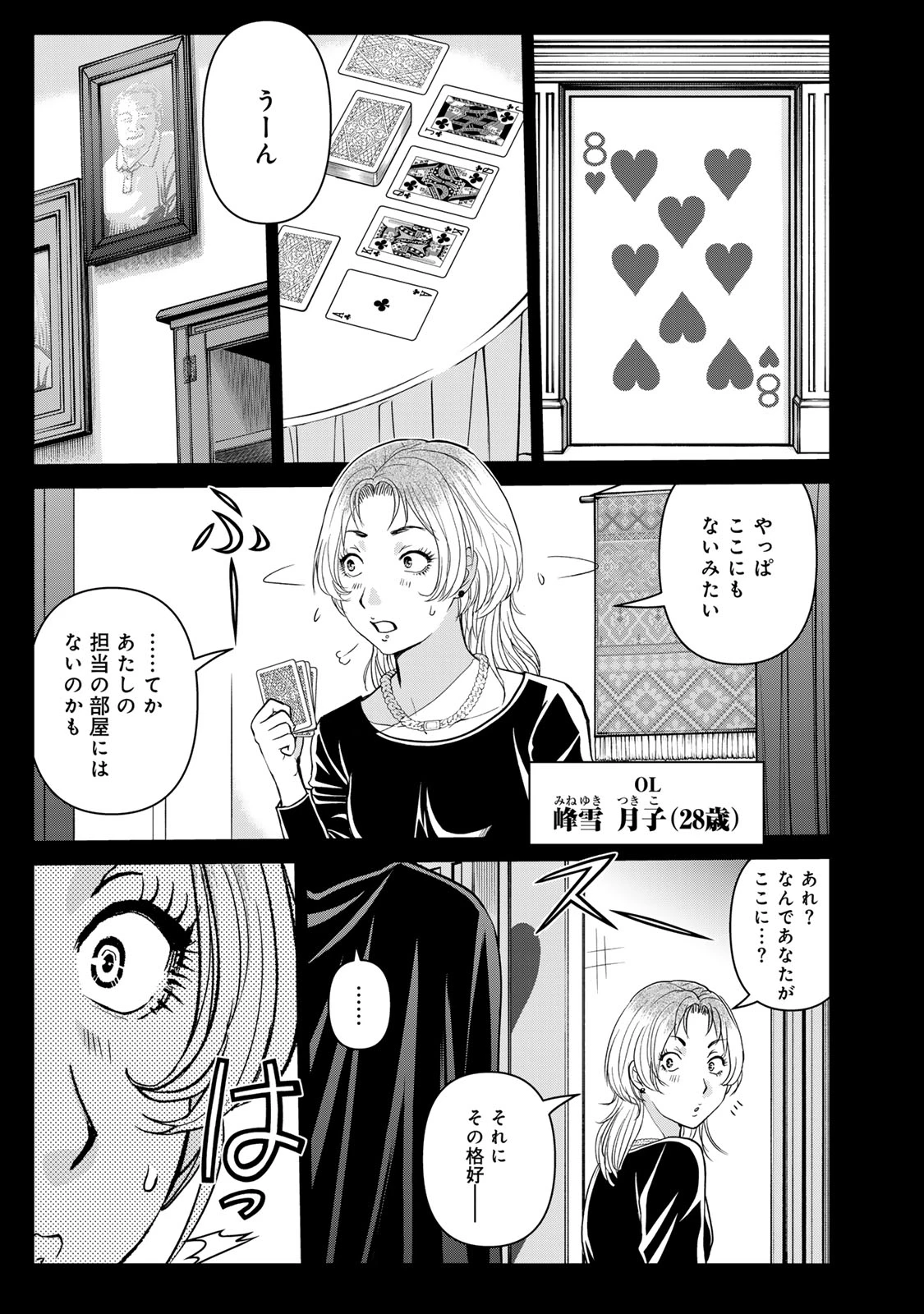 金田一パパの事件簿 第32話 - 3