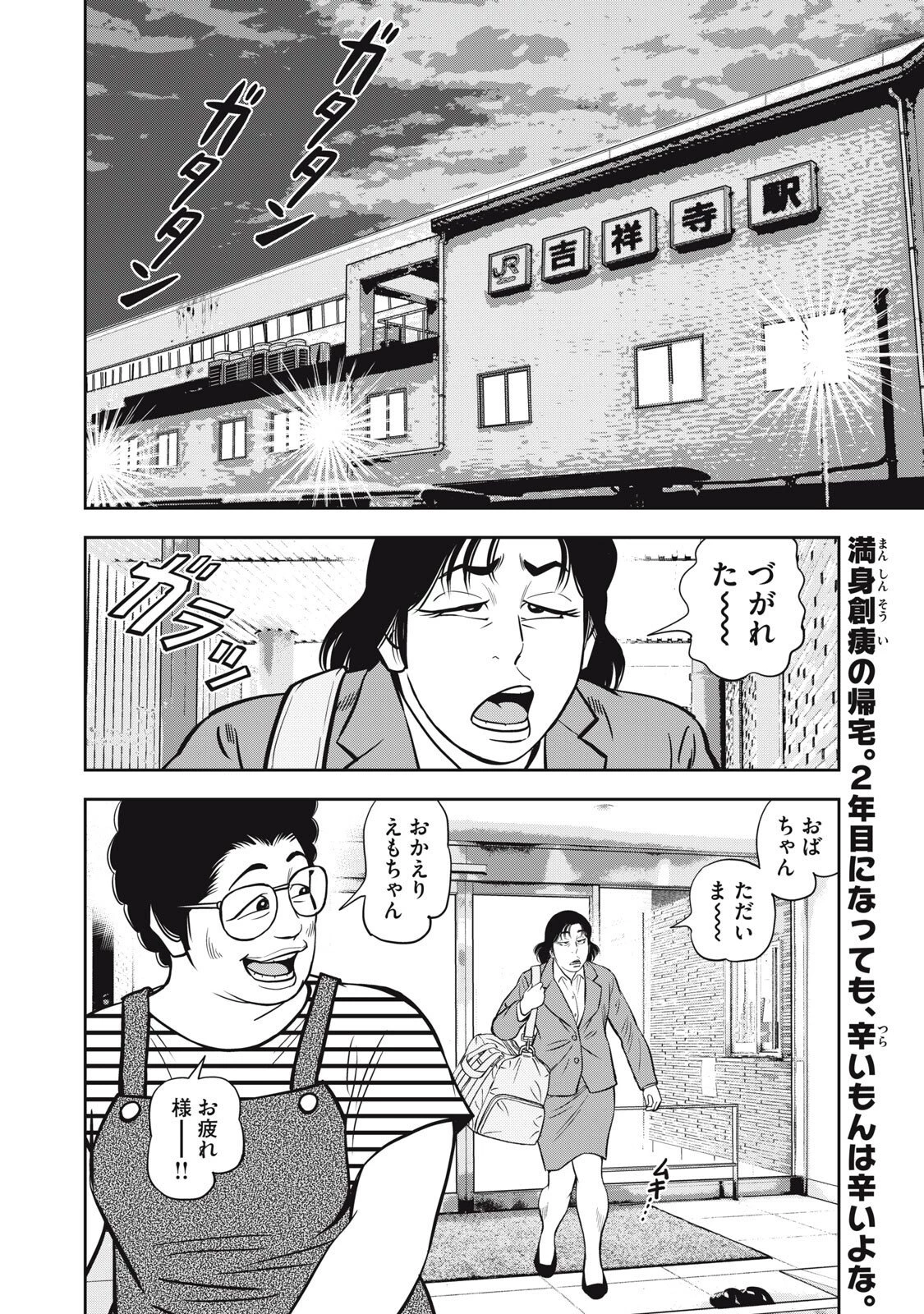 JJM 女子柔道部物語 社会人編 第51話 - 2