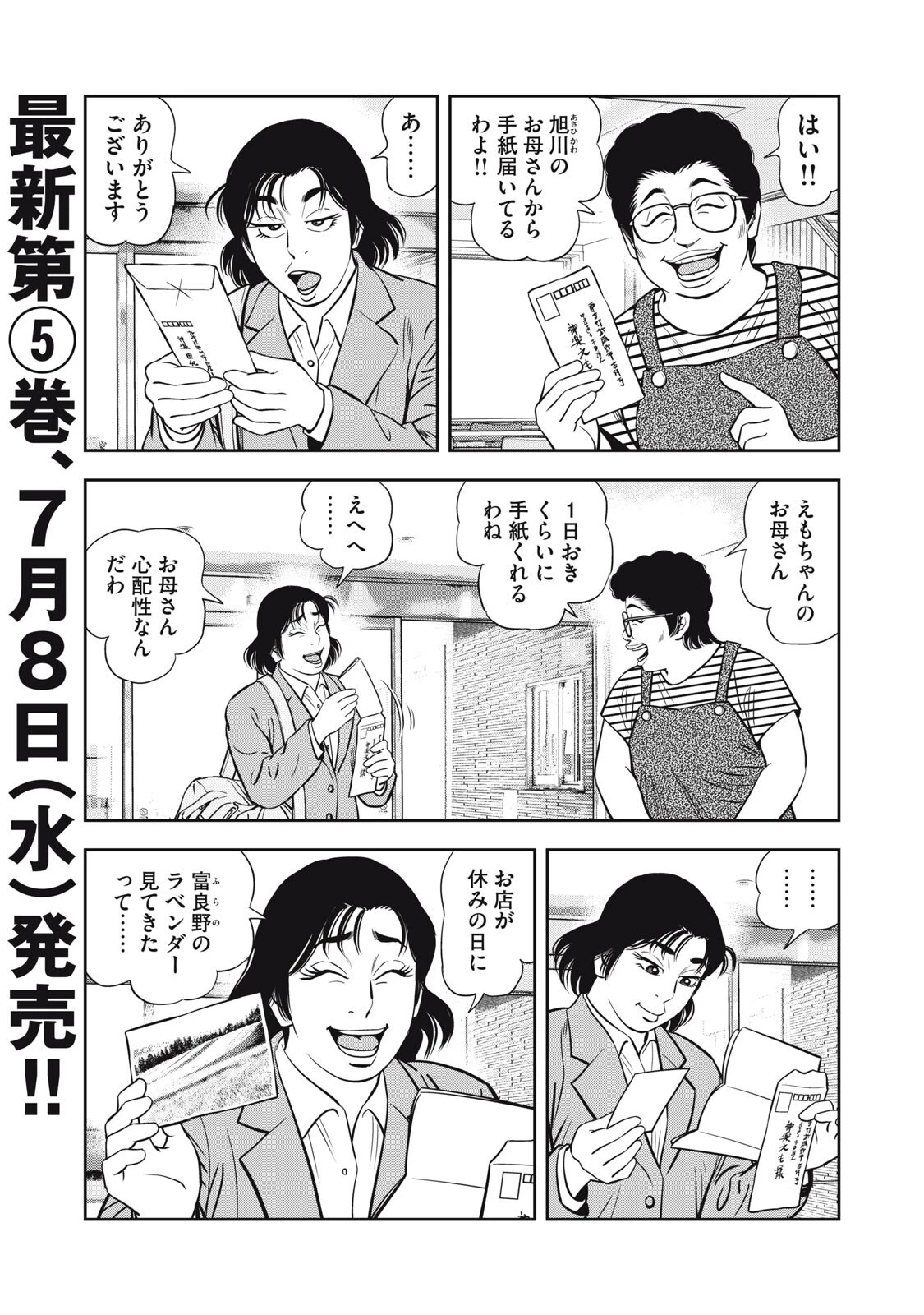 JJM 女子柔道部物語 社会人編 第51話 - 3