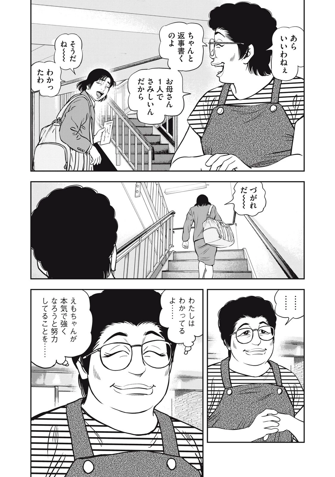 JJM 女子柔道部物語 社会人編 第51話 - 4