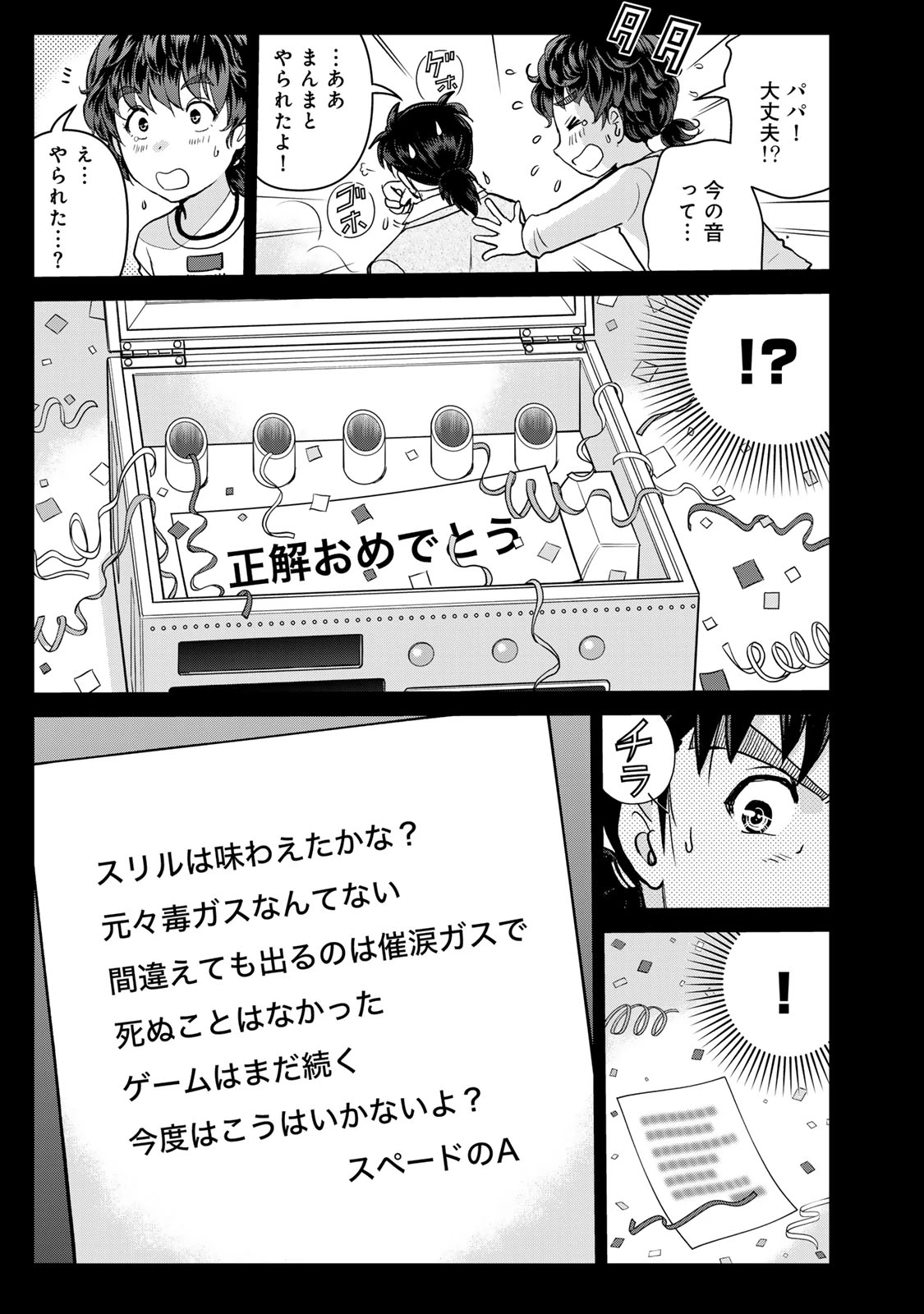 金田一パパの事件簿 第32話 - 7