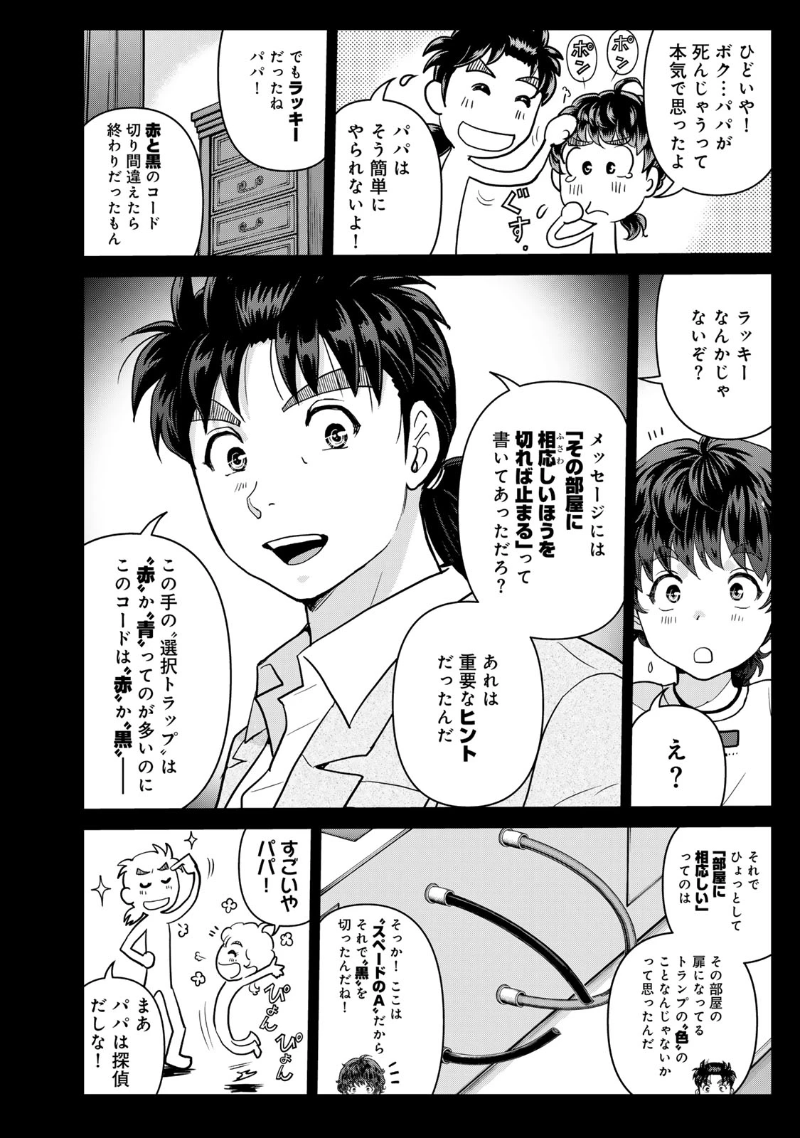 金田一パパの事件簿 第32話 - 8
